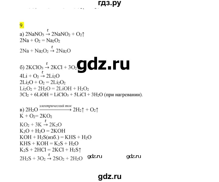 ГДЗ по химии 9 класс Габриелян сборник задач и упражнений  тема 7 - 9, Решебник