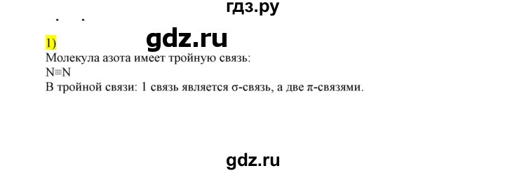 ГДЗ по химии 9 класс Габриелян сборник задач и упражнений  тема 8 / проверьте себя - 1, Решебник