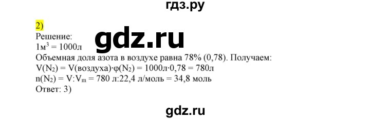 ГДЗ по химии 9 класс Габриелян сборник задач и упражнений  тема 8 / проверьте себя - 2, Решебник