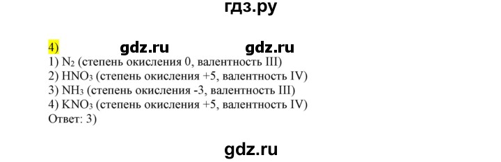 ГДЗ по химии 9 класс Габриелян сборник задач и упражнений  тема 8 / проверьте себя - 4, Решебник