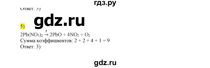 ГДЗ по химии 9 класс Габриелян сборник задач и упражнений  тема 8 / проверьте себя - 5, Решебник