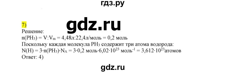 ГДЗ по химии 9 класс Габриелян сборник задач и упражнений  тема 8 / проверьте себя - 7, Решебник