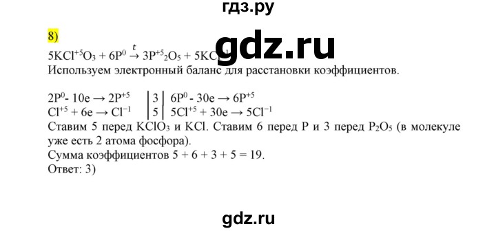 ГДЗ по химии 9 класс Габриелян сборник задач и упражнений  тема 8 / проверьте себя - 8, Решебник