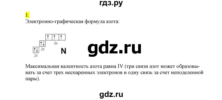 ГДЗ по химии 9 класс Габриелян сборник задач и упражнений  тема 8 - 1, Решебник