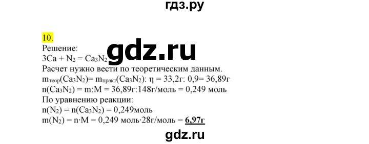 ГДЗ по химии 9 класс Габриелян сборник задач и упражнений  тема 8 - 10, Решебник