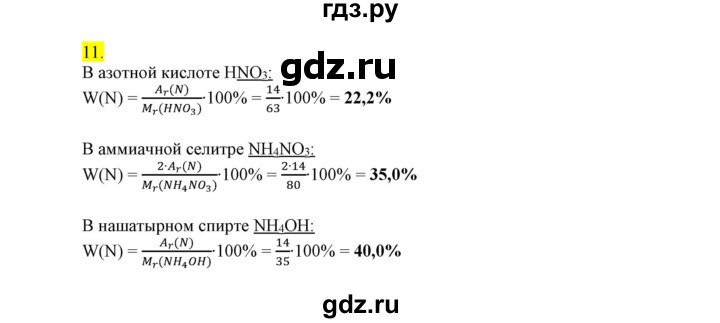 ГДЗ по химии 9 класс Габриелян сборник задач и упражнений  тема 8 - 11, Решебник