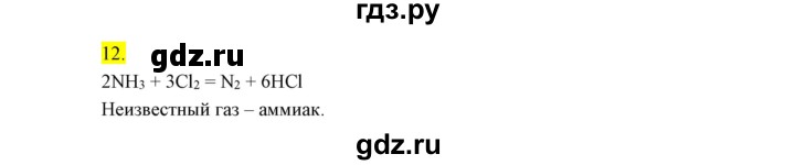 ГДЗ по химии 9 класс Габриелян сборник задач и упражнений  тема 8 - 12, Решебник