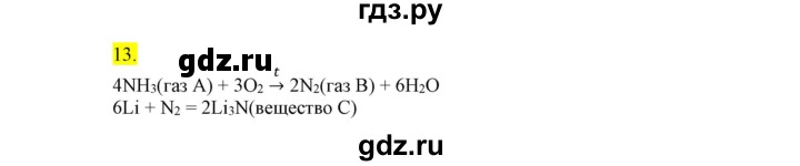 ГДЗ по химии 9 класс Габриелян сборник задач и упражнений  тема 8 - 13, Решебник