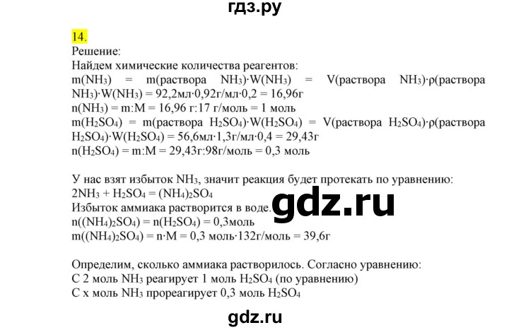 ГДЗ по химии 9 класс Габриелян сборник задач и упражнений  тема 8 - 14, Решебник