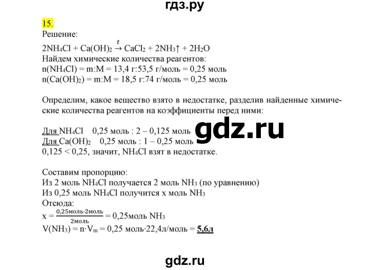 ГДЗ по химии 9 класс Габриелян сборник задач и упражнений  тема 8 - 15, Решебник