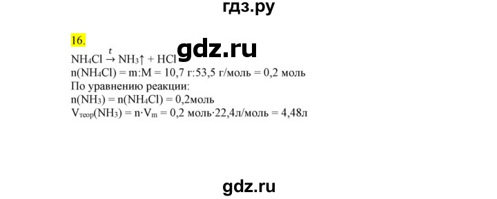 ГДЗ по химии 9 класс Габриелян сборник задач и упражнений  тема 8 - 16, Решебник