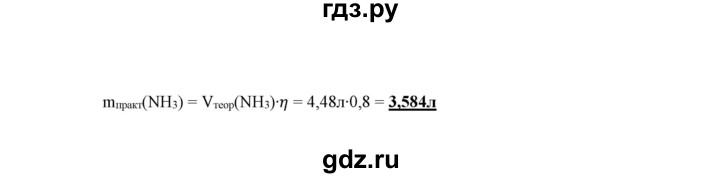 ГДЗ по химии 9 класс Габриелян сборник задач и упражнений  тема 8 - 16, Решебник