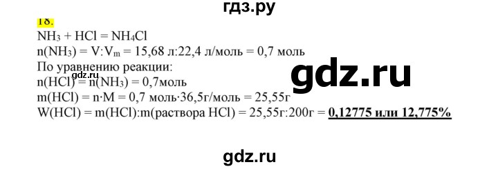 ГДЗ по химии 9 класс Габриелян сборник задач и упражнений  тема 8 - 18, Решебник