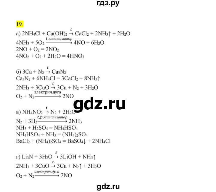 ГДЗ по химии 9 класс Габриелян сборник задач и упражнений  тема 8 - 19, Решебник