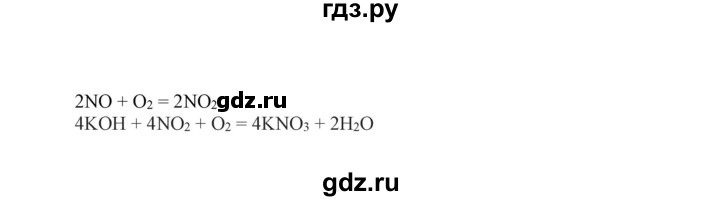 ГДЗ по химии 9 класс Габриелян сборник задач и упражнений  тема 8 - 19, Решебник