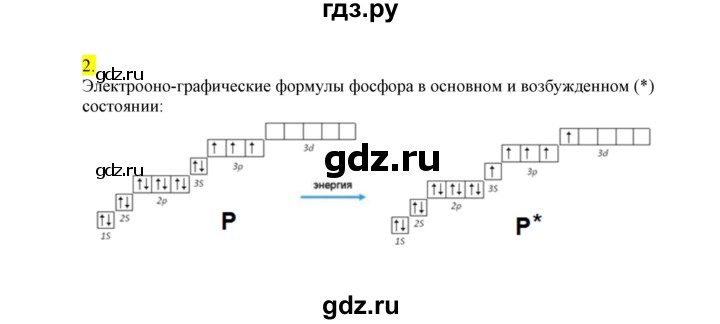 ГДЗ по химии 9 класс Габриелян сборник задач и упражнений  тема 8 - 2, Решебник