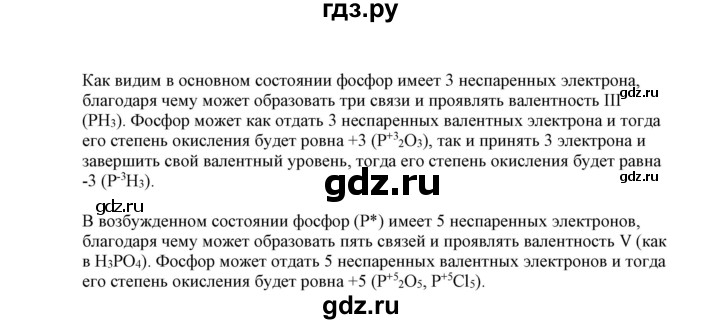 ГДЗ по химии 9 класс Габриелян сборник задач и упражнений  тема 8 - 2, Решебник