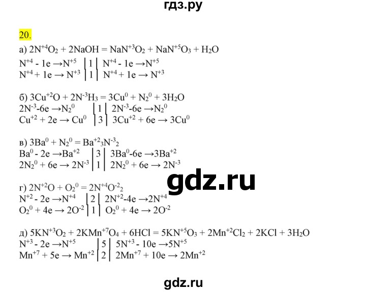 ГДЗ по химии 9 класс Габриелян сборник задач и упражнений  тема 8 - 20, Решебник