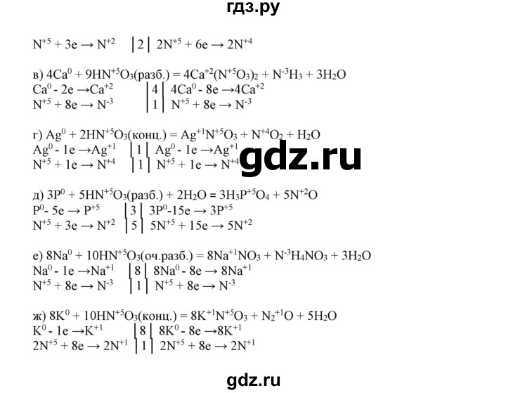 ГДЗ по химии 9 класс Габриелян сборник задач и упражнений  тема 8 - 22, Решебник