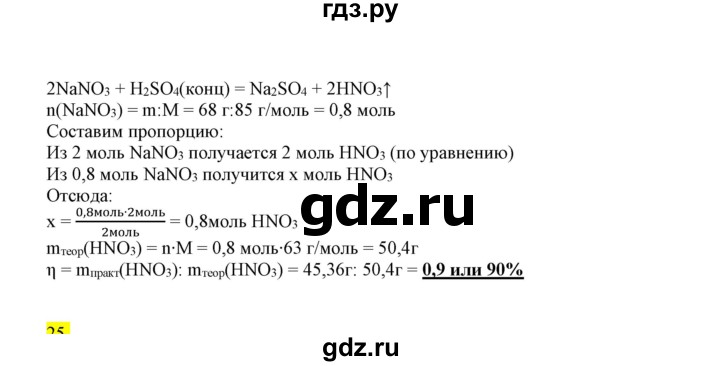 ГДЗ по химии 9 класс Габриелян сборник задач и упражнений  тема 8 - 24, Решебник