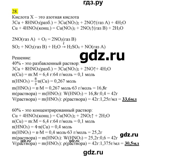 ГДЗ по химии 9 класс Габриелян сборник задач и упражнений  тема 8 - 28, Решебник