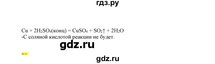 ГДЗ по химии 9 класс Габриелян сборник задач и упражнений  тема 8 - 29, Решебник