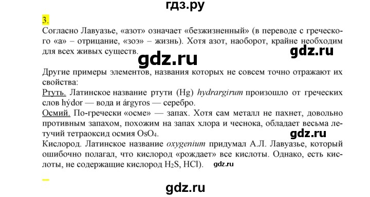 ГДЗ по химии 9 класс Габриелян сборник задач и упражнений  тема 8 - 3, Решебник