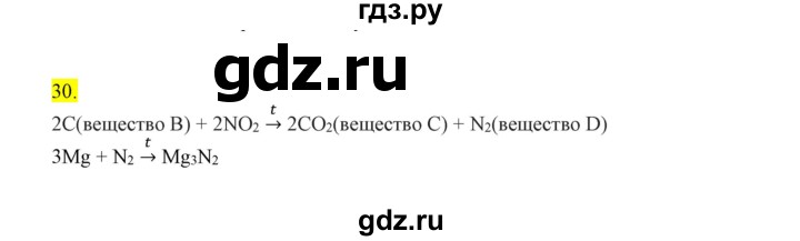 ГДЗ по химии 9 класс Габриелян сборник задач и упражнений  тема 8 - 30, Решебник