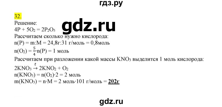 ГДЗ по химии 9 класс Габриелян сборник задач и упражнений  тема 8 - 32, Решебник