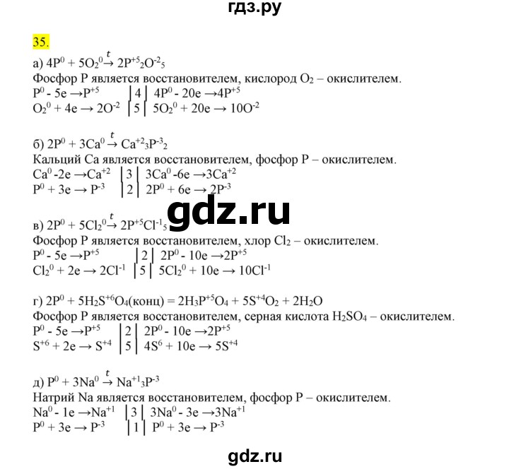 ГДЗ по химии 9 класс Габриелян сборник задач и упражнений  тема 8 - 35, Решебник