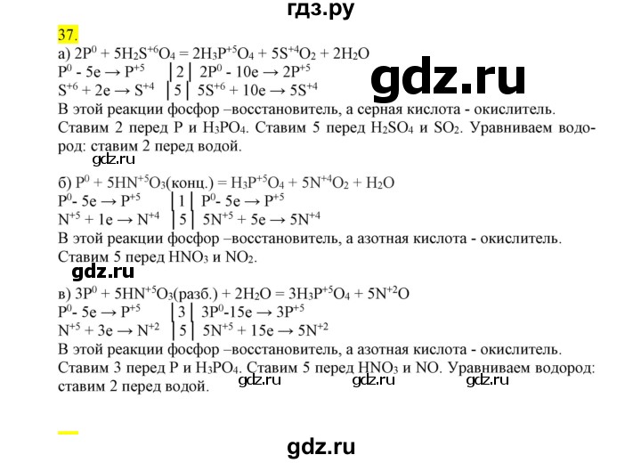 ГДЗ по химии 9 класс Габриелян сборник задач и упражнений  тема 8 - 37, Решебник