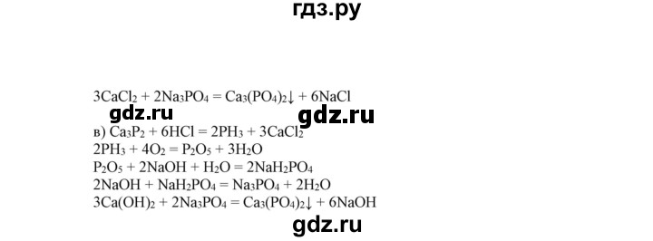 ГДЗ по химии 9 класс Габриелян сборник задач и упражнений  тема 8 - 39, Решебник