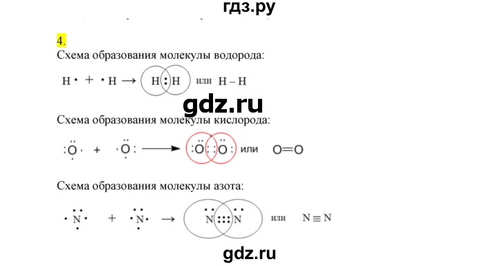 ГДЗ по химии 9 класс Габриелян сборник задач и упражнений  тема 8 - 4, Решебник