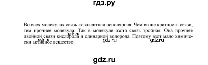 ГДЗ по химии 9 класс Габриелян сборник задач и упражнений  тема 8 - 4, Решебник