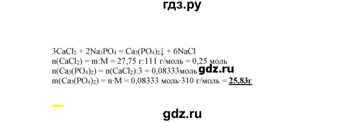 ГДЗ по химии 9 класс Габриелян сборник задач и упражнений  тема 8 - 47, Решебник