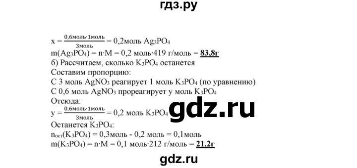 ГДЗ по химии 9 класс Габриелян сборник задач и упражнений  тема 8 - 52, Решебник