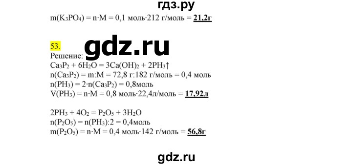 ГДЗ по химии 9 класс Габриелян сборник задач и упражнений  тема 8 - 53, Решебник