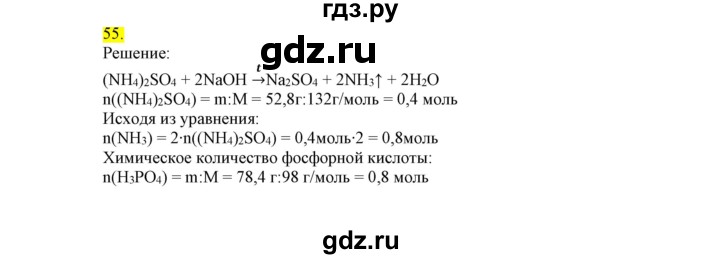 ГДЗ по химии 9 класс Габриелян сборник задач и упражнений  тема 8 - 55, Решебник