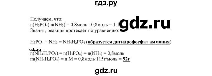 ГДЗ по химии 9 класс Габриелян сборник задач и упражнений  тема 8 - 55, Решебник