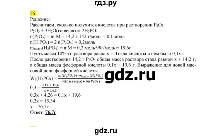 ГДЗ по химии 9 класс Габриелян сборник задач и упражнений  тема 8 - 56, Решебник