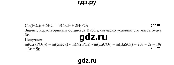 ГДЗ по химии 9 класс Габриелян сборник задач и упражнений  тема 8 - 57, Решебник