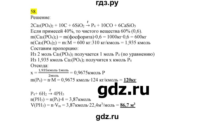 ГДЗ по химии 9 класс Габриелян сборник задач и упражнений  тема 8 - 58, Решебник