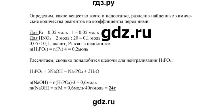 ГДЗ по химии 9 класс Габриелян сборник задач и упражнений  тема 8 - 59, Решебник