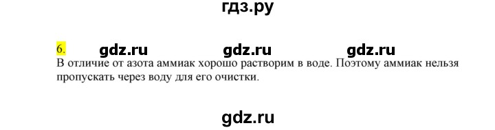 ГДЗ по химии 9 класс Габриелян сборник задач и упражнений  тема 8 - 6, Решебник