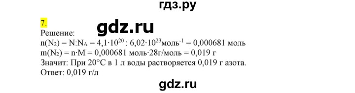 ГДЗ по химии 9 класс Габриелян сборник задач и упражнений  тема 8 - 7, Решебник