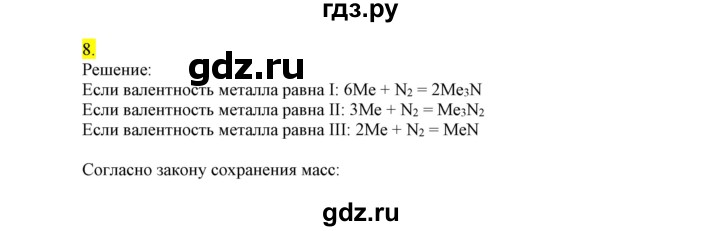 ГДЗ по химии 9 класс Габриелян сборник задач и упражнений  тема 8 - 8, Решебник