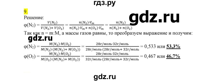 ГДЗ по химии 9 класс Габриелян сборник задач и упражнений  тема 8 - 9, Решебник