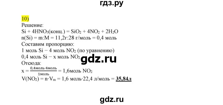 ГДЗ по химии 9 класс Габриелян сборник задач и упражнений  тема 9 / проверьте себя - 10, Решебник