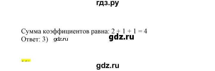 ГДЗ по химии 9 класс Габриелян сборник задач и упражнений  тема 9 / проверьте себя - 8, Решебник