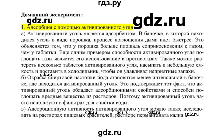 ГДЗ по химии 9 класс Габриелян сборник задач и упражнений  тема 9 / домашний эксперимент - 1, Решебник